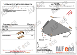 Защита ALFeco кпп для Great Wall Hover 2006-2010, V-все (сталь 2 мм) арт.ALF3102st