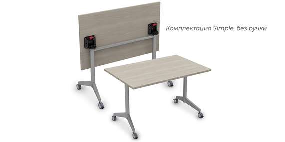 8СР.128-S Складной прямолинейный стол Simple (1200*800*750)