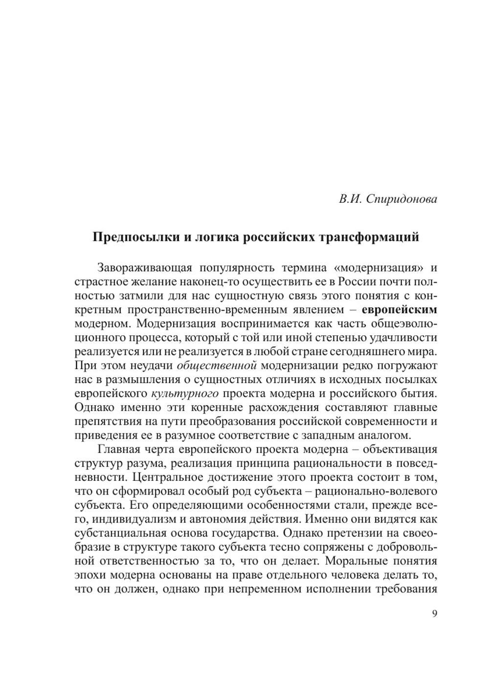Современное государство, социум, человек. российская специфика | В.Н. Шевченко