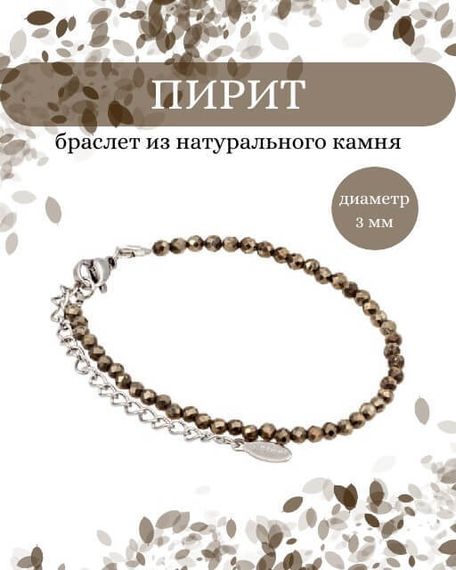 Фото браслет из пирита 2040/3_пирит Инфографика Главная