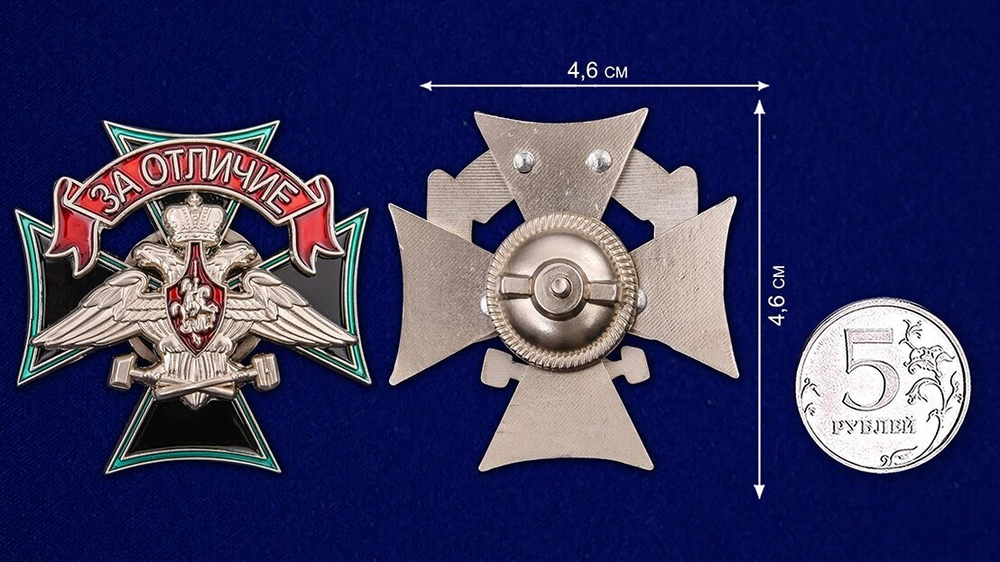 Знак Железнодорожных войск "За отличие" Учреждение: 14.08.2007 №1902