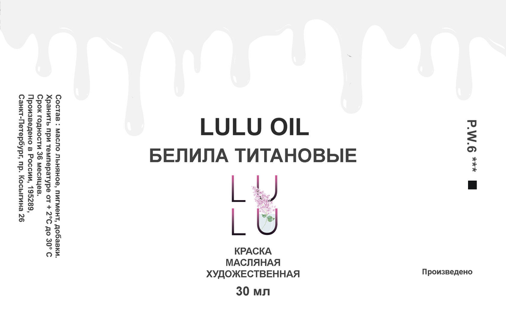 Белила титановые OIL
