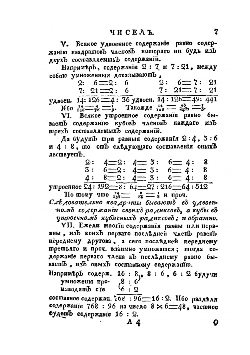 Арифметика или числовник. Часть 2 | Н. Г. Курганов