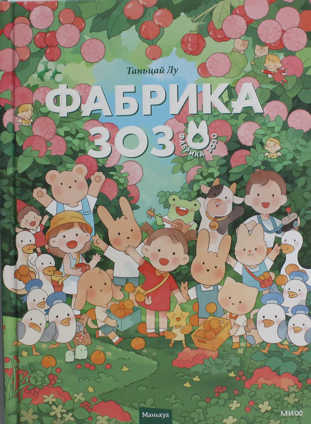 Фабрика Зозо