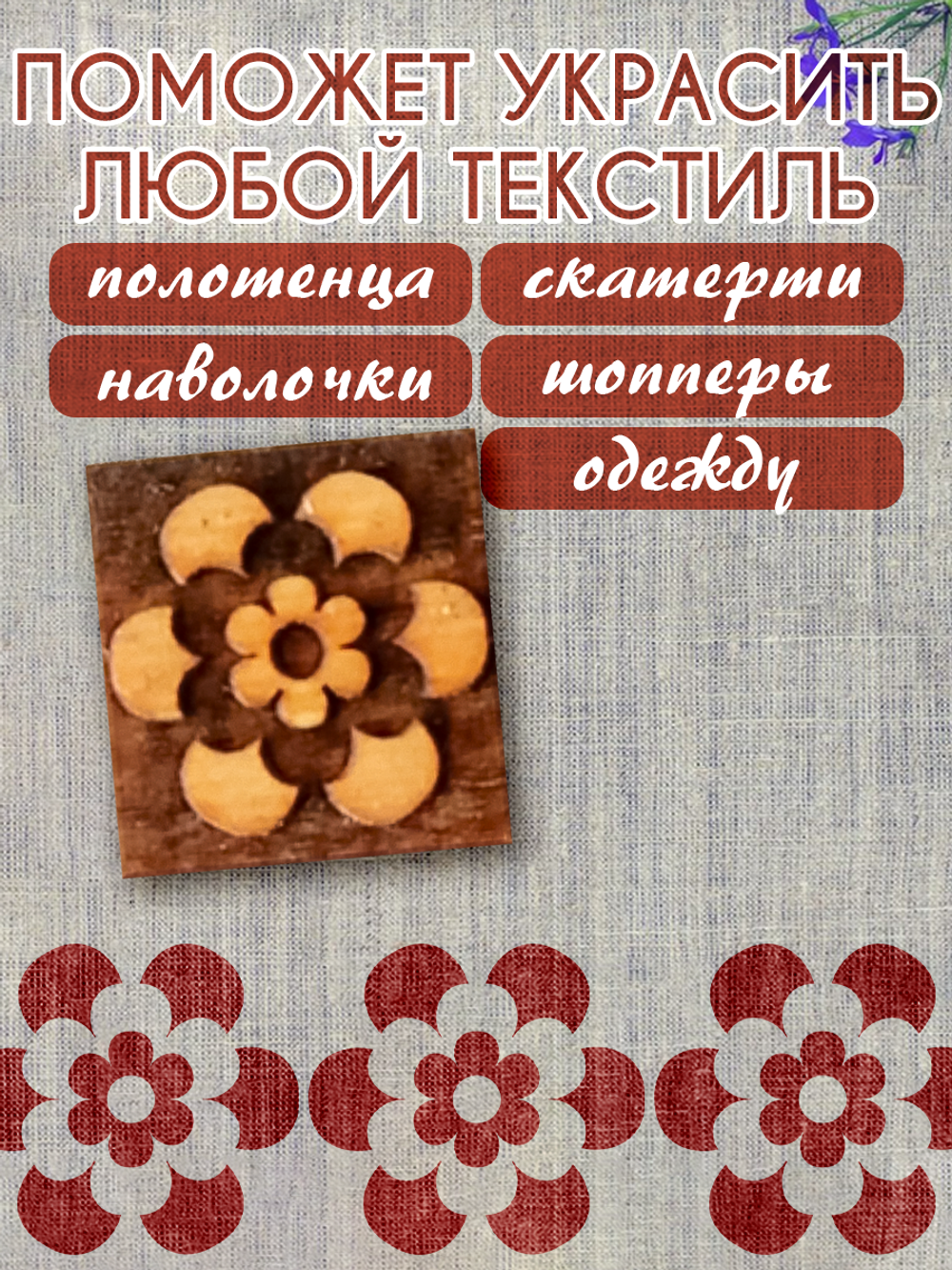 Деревянный штамп 021