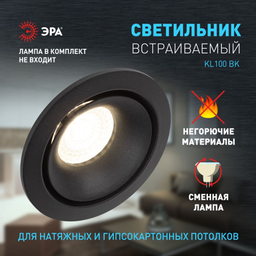 Встраиваемый светильник алюминиевый ЭРА KL100 BK MR16 GU5.3 черный