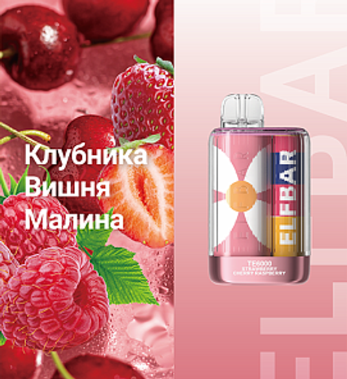 ELFBAR TE6000 Клубника Вишня Малина МТ