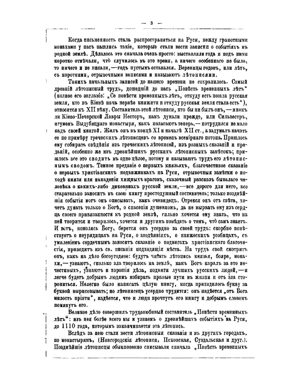 Родная Старина | В. Д. Сиповский