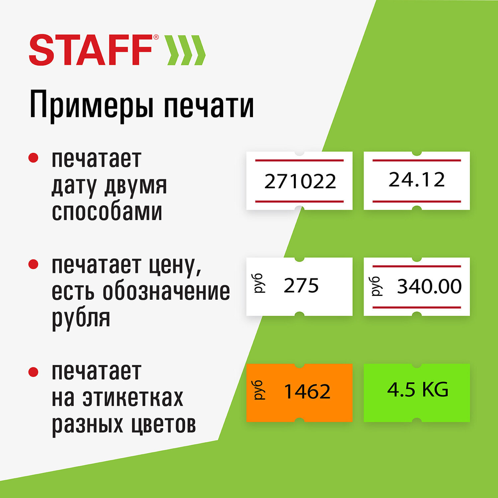 Этикет-пистолет однострочный прямоугольная лента 21х12 мм 8 символов STAFF "EVERYDAY"