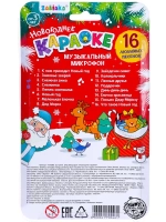Микрофон Новогоднее караоке