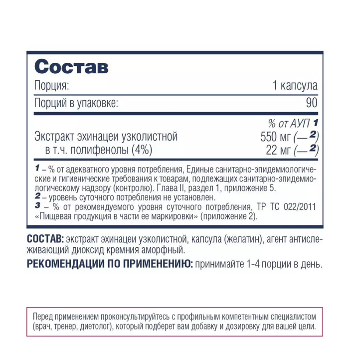 Эхинацея, Echinacea, Be First, 90 капсул 2