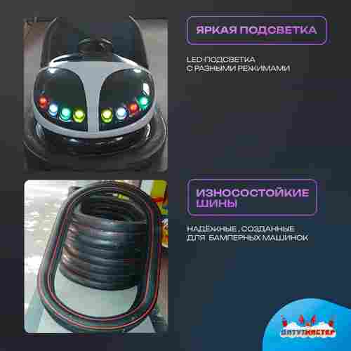 Бамперная машинка «Пламя» на аккумуляторе с LED-подсветкой и музыкой для автодрома