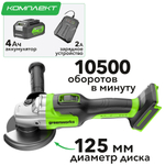 Угловая шлифовальная машина, аккумуляторная Greenworks 24V, бесщеточная, c 1хАКБ 4