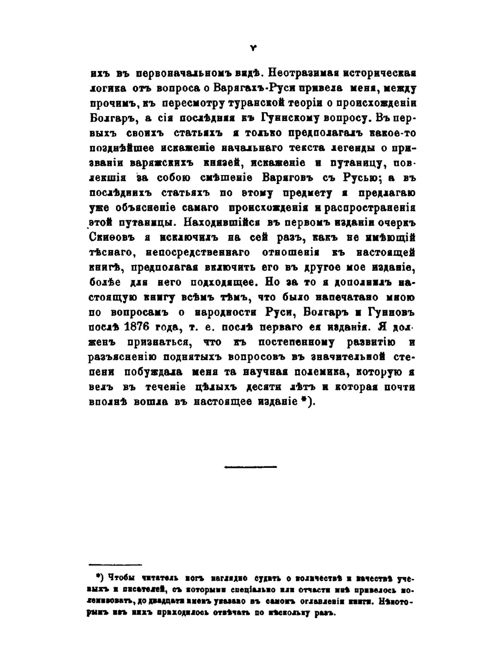 Разыскания о начале Руси | Д. Иловайский