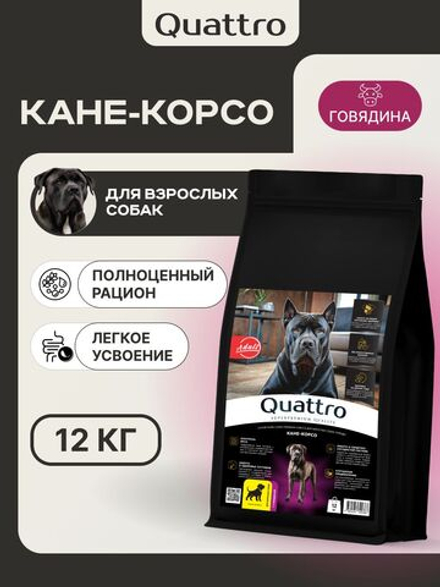 Корм сухой для взрослых собак породы Кане-корсо, премиум полнорационный комплекс, с говядиной, 12 кг, QUATTRO