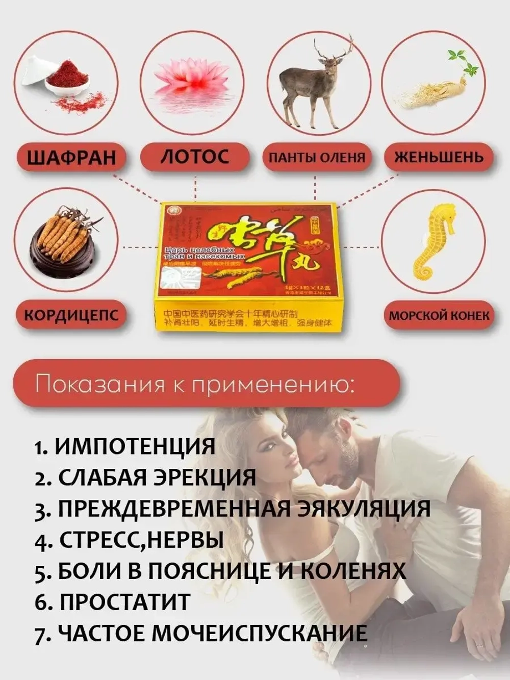 Царь целебных трав и насекомых Бад для мужчин, для эрекции