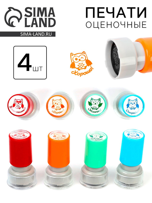 Оценочные печати "Совушка" набор 4 шт   10905958