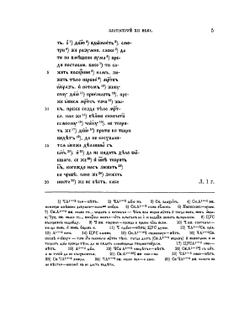 Десять слов Златоструя XII века | В.Н. Малинин