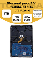 Жесткий диск 3.5" Toshiba DT 1 Тб DT01ACA100
