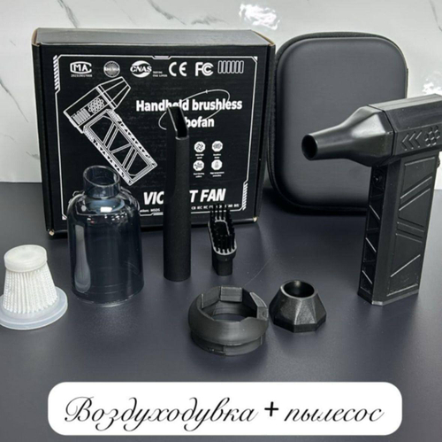 Портативная воздуходувка-пылесос 2 в 1