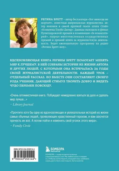 Будь чудом. 50 уроков, которые помогут тебе сделать невозможное