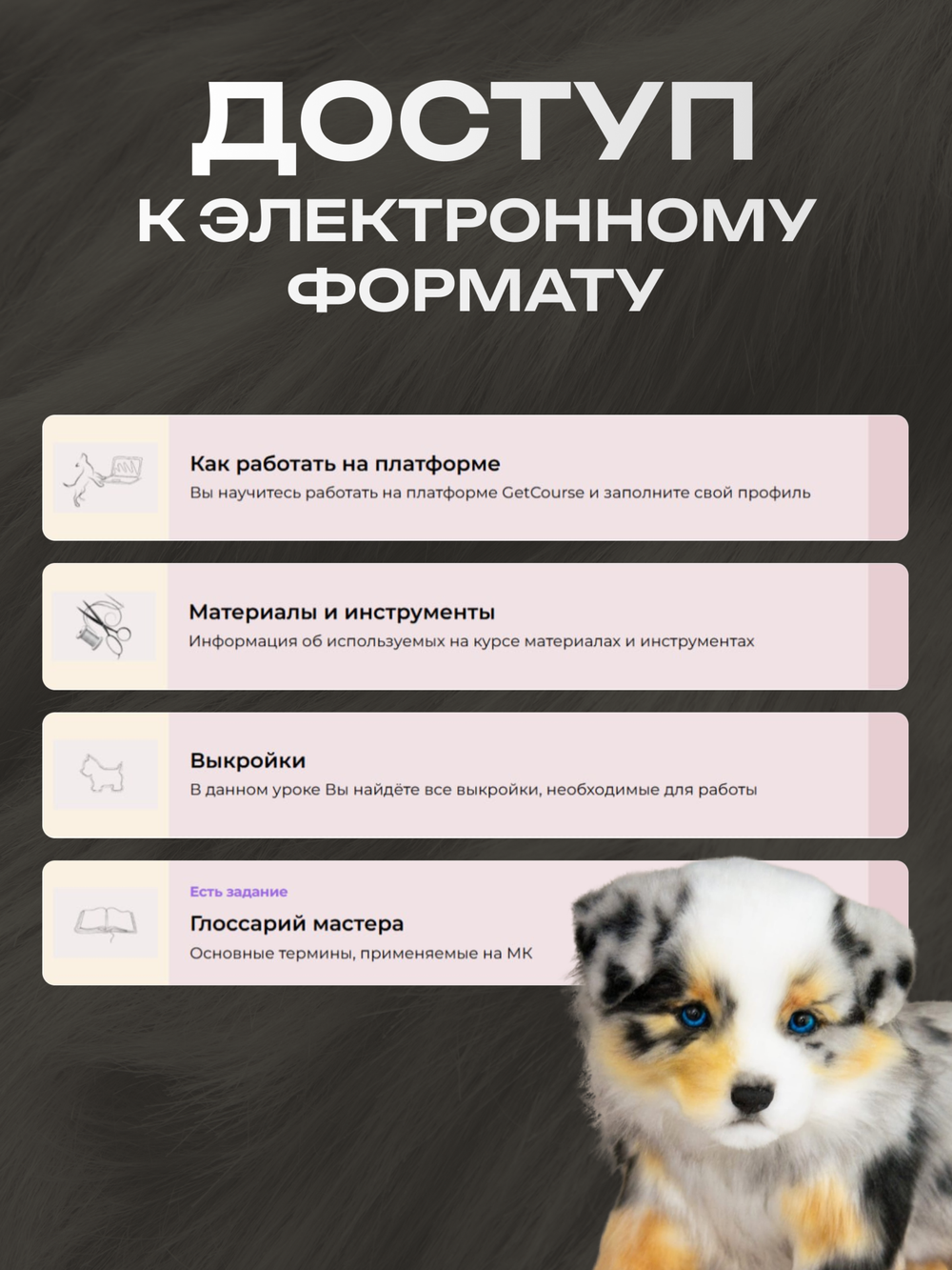 Выкройка "Реалистичный Щенок"
