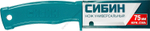 СИБИН 180 мм, универсальный нож (9546)