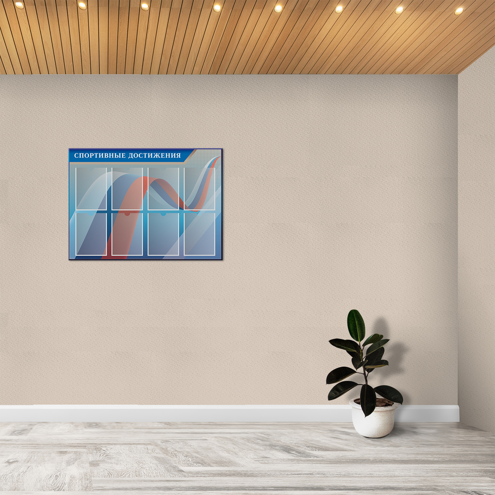 Стенд Спортивные достижения с карманами А4 150000259