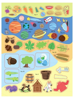 Окружающий мир 4+ Школа Семи Гномов. Активити с наклейками