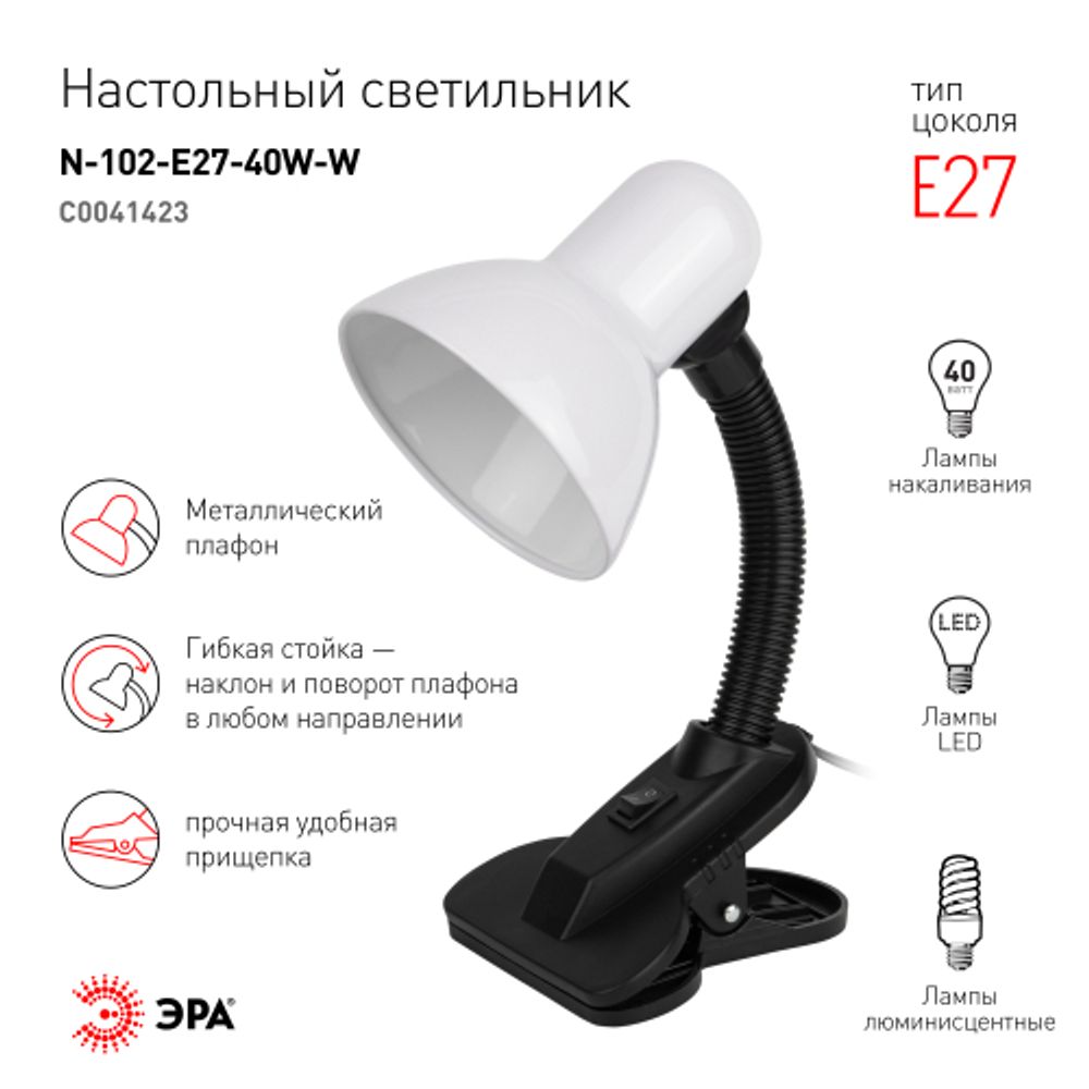 Настольный светильник ЭРА N-102-E27-40W-W на прищепке белый | Настольные светильники под лампу