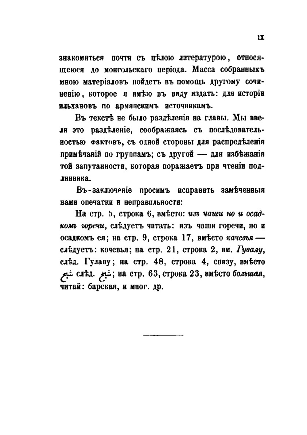 История монголов инока Магакии XIII века | К. П. Патканов