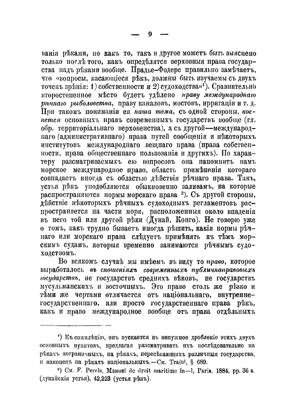 Договорные реки. Очерки истории и теории междунарречного прав. Том 2 | Казанский Петр Евгеньевич