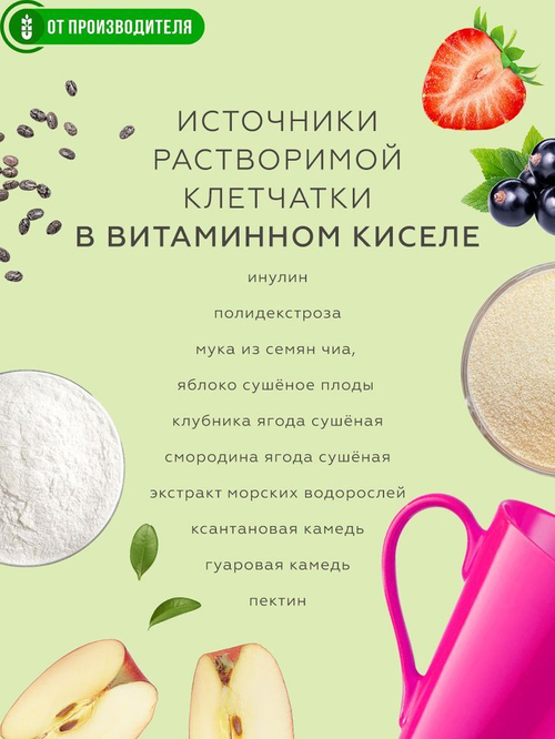 Кисель "Витаминный"  с клубникой и смородиной / 5 пак х 12 гр / ТМ Сибирская клетчатка