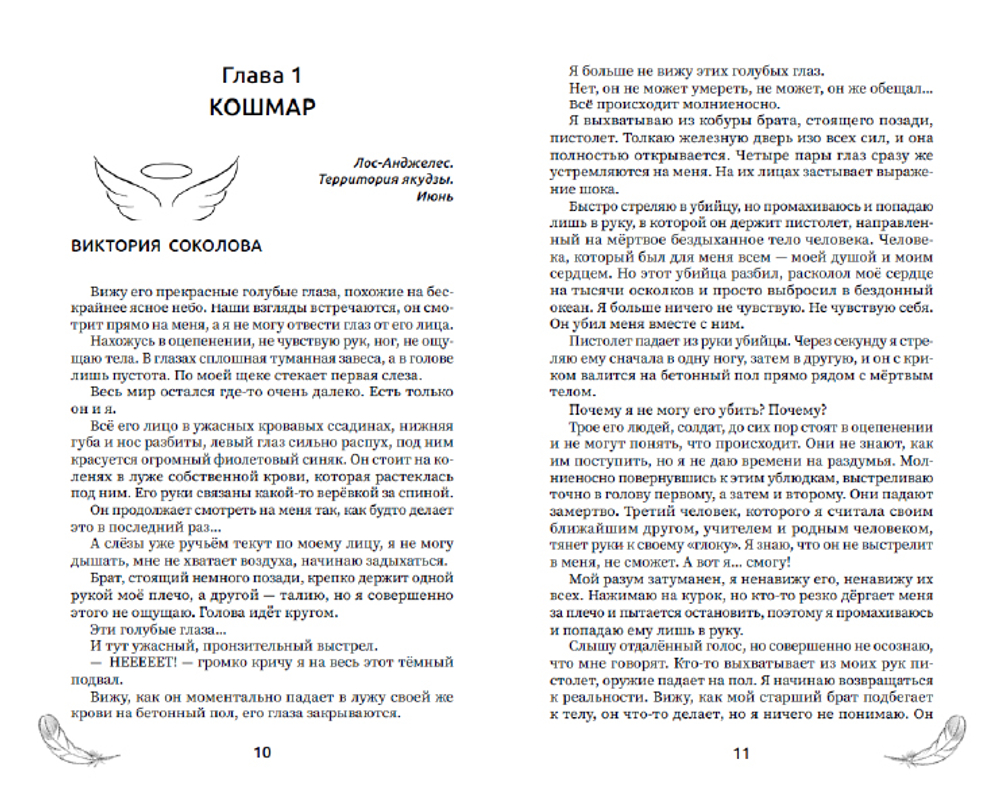 Падший ангел. Сквозь ад и рай. Предзаказ. Выход в апреле 2026 г.