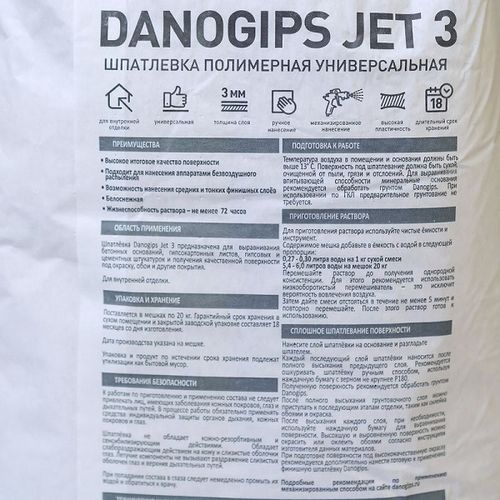 Шпатлевка полимерная универсальная Danogips Dano J3 20 кг