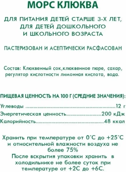 Морс Сады Придонья Клюква, 1 л