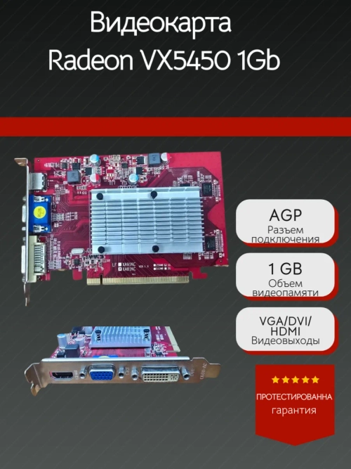 Видеокарта PCI Radeon VX5450 1Gb