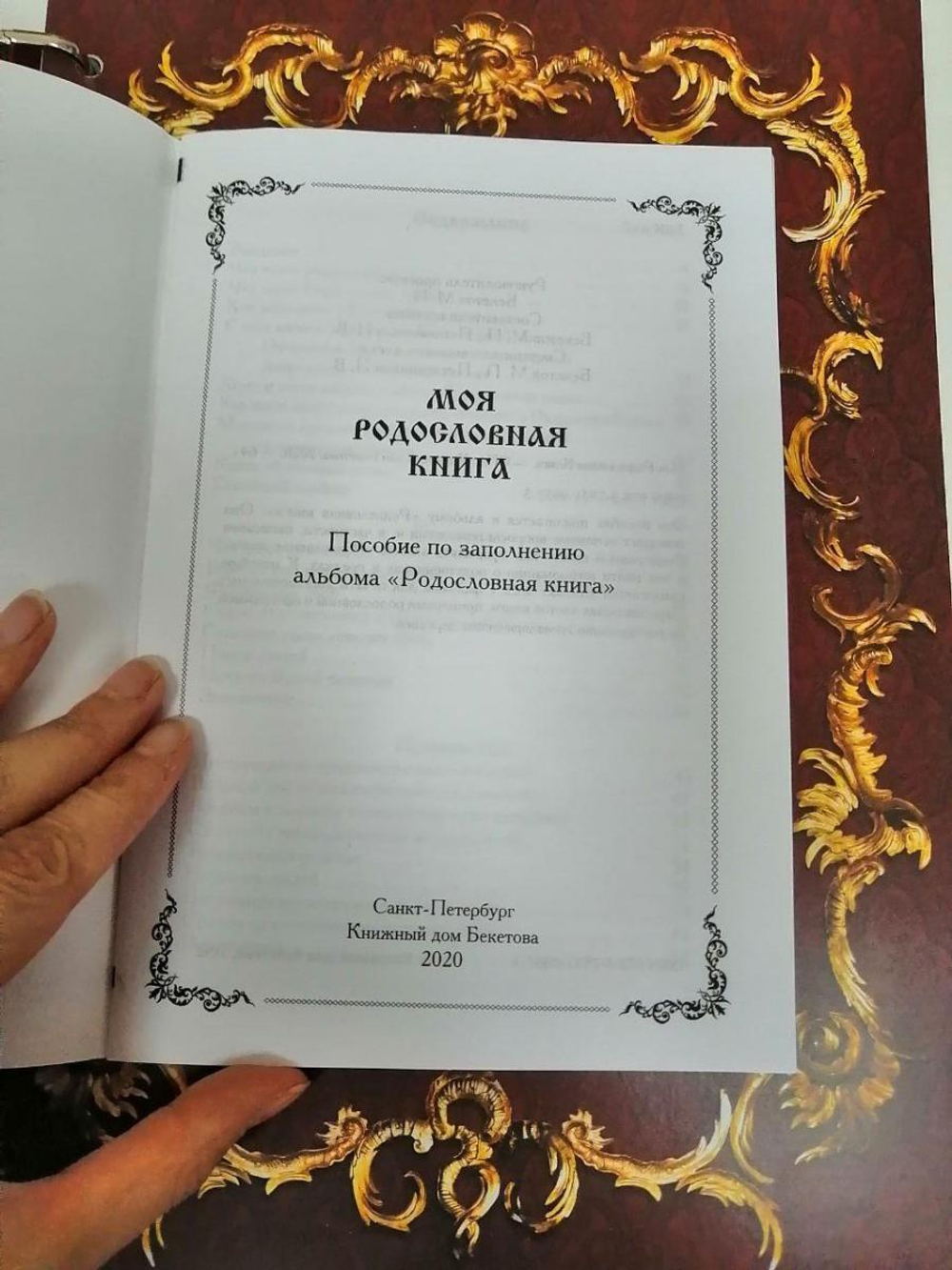Подарочная родословная книга "Рыцарская", искусственная кожа