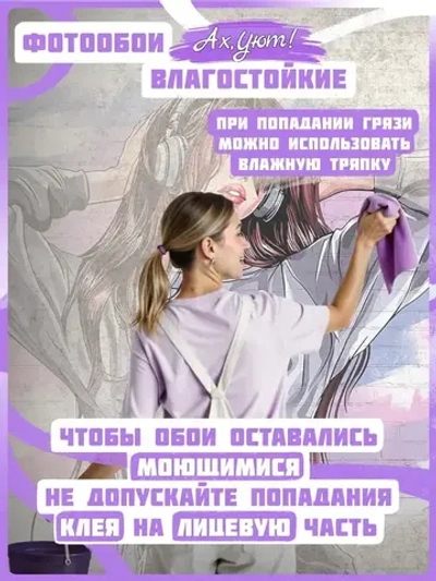 Фотообои Ах, Уют! флизелиновые моющиеся 400х270 см Яркое граффити девушки в наушниках