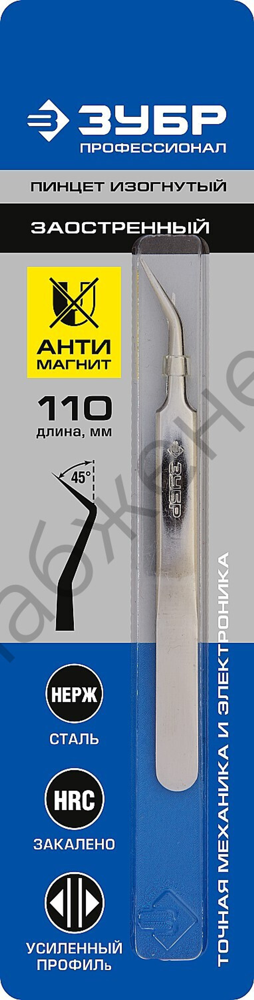 ЗУБР 110 мм, изогнутый, Антимагнитный пинцет (22211-3-110)