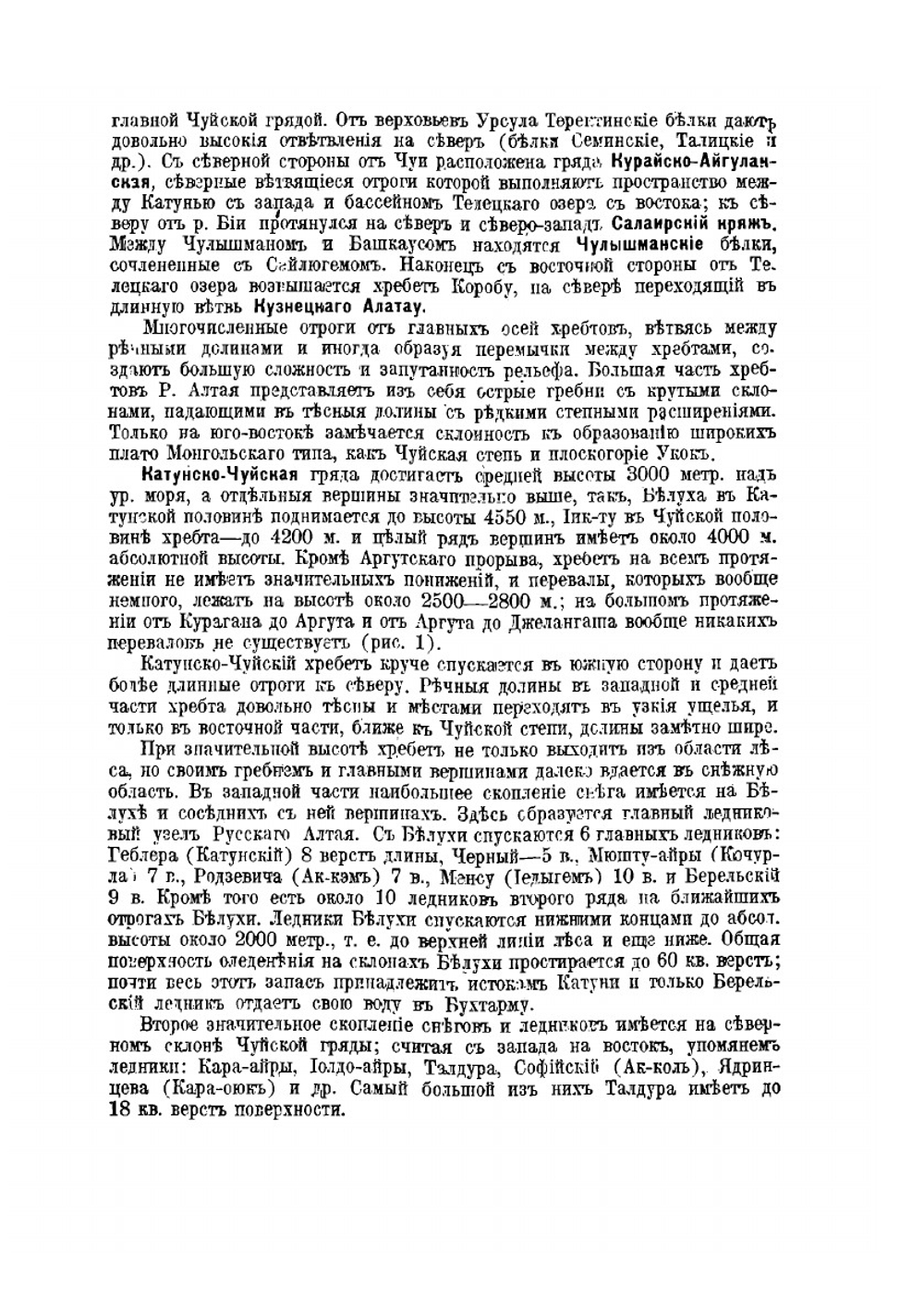 Пути по Русскому Алтаю | В. В. Сапожников