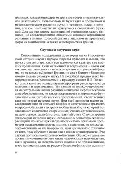 Проблема демаркации науки и теологии: современный взгляд | Сборник
