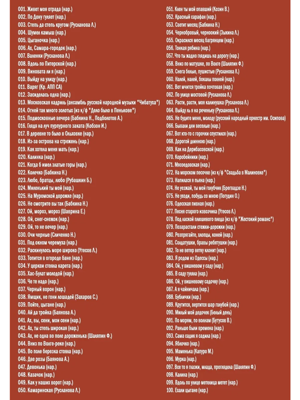Русские народные песни 2007