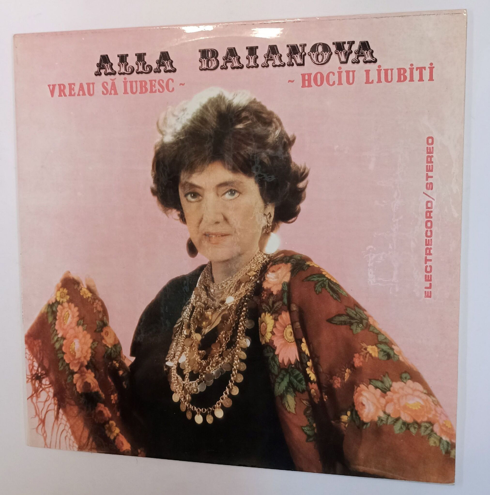 Винтажная виниловая пластинка LP Alla Baianova Алла Баянова Vreau Sa Iubesc (Румыния)