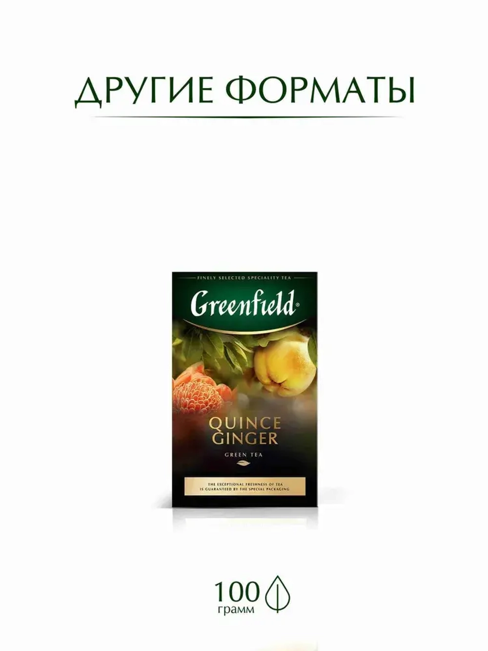 Чай в пакетиках зелёный Greenfield Quince Ginger, 25 шт