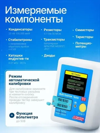 Цифровой транзистор-тестер LCR-T7 . Измеритель ёмкости, сопротивления, индуктивности. Определение компонентов, цоколевки транзисторов.