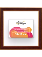Рама 10x10 для картин и фотографий