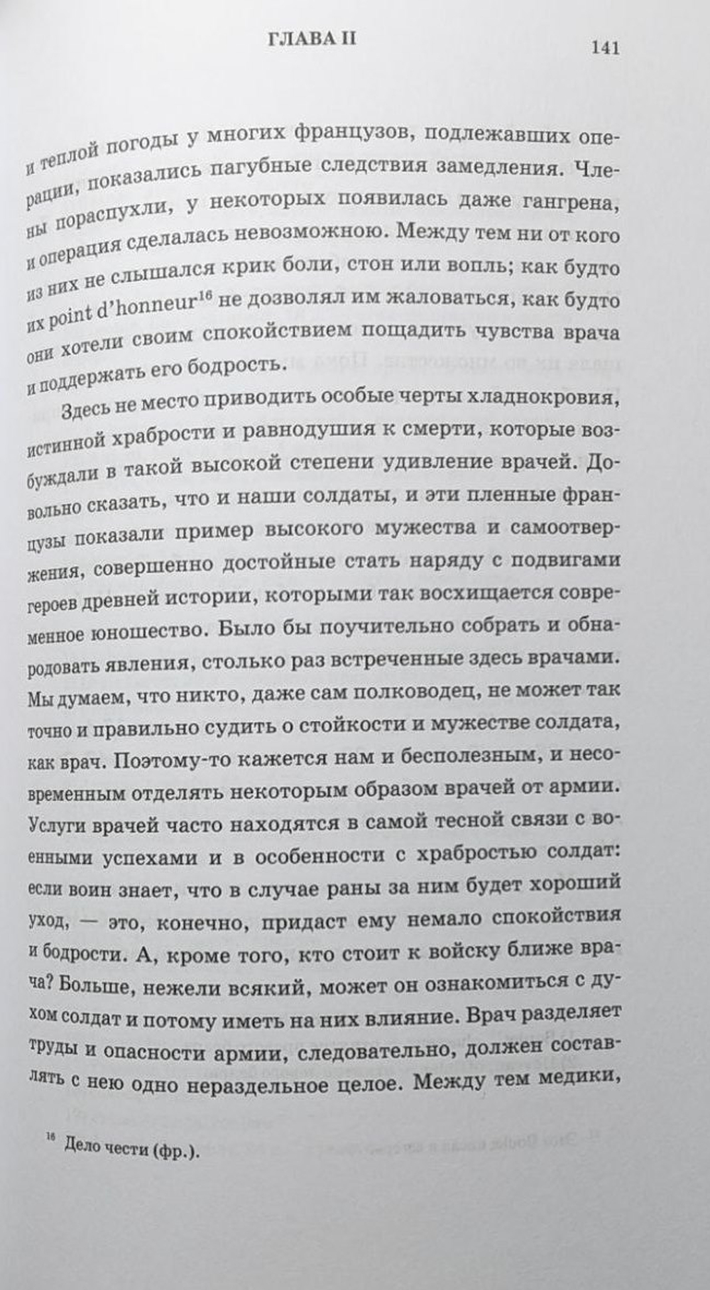 Очерк медицинской и госпитальной части русских войск в Крыму в 1854–1856 годах