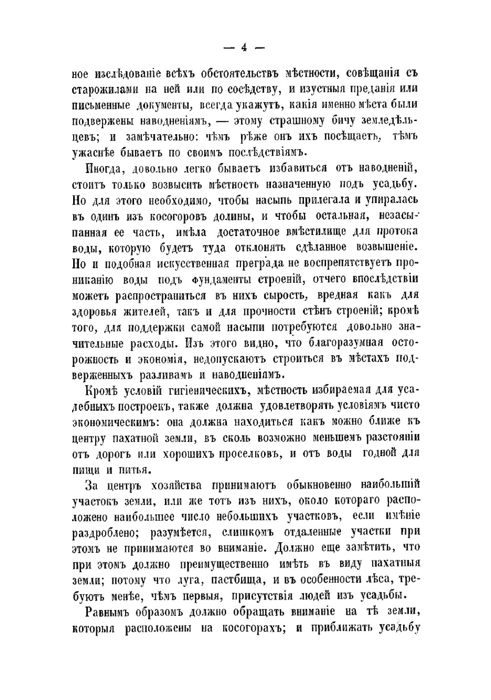 Руководство к постройке сельских зданий и устройству хозяйственных ферм. Часть 3 | Николаев Ал.