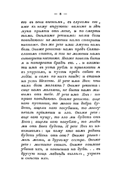 Рассуждение о ересях и расколах бывших в русской церкви | Н.А. Руднев